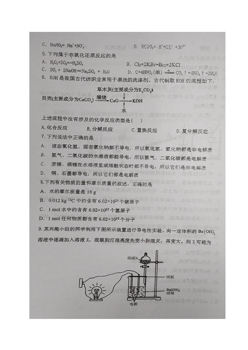 江苏省南京师范大学灌云附属中学2023-2024学年高一上学期期初摸底考试化学试卷（图片版含答案）02