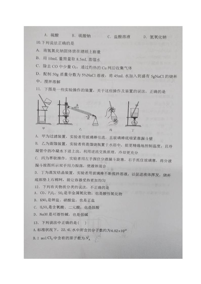 江苏省南京师范大学灌云附属中学2023-2024学年高一上学期期初摸底考试化学试卷（图片版含答案）03