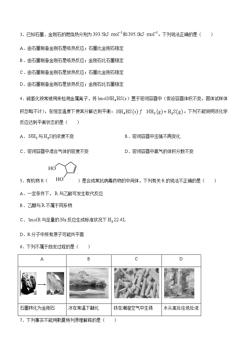 甘肃省天祝一中2023-2024学年高二上学期9月月考化学试题（Word版含答案）02