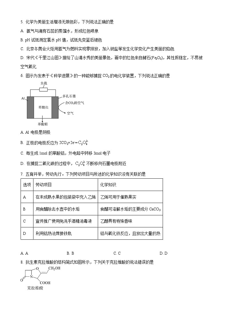 广东省中山市七校联合体2022-2023学年高三8月开学考试化学试题（原卷版）第2页