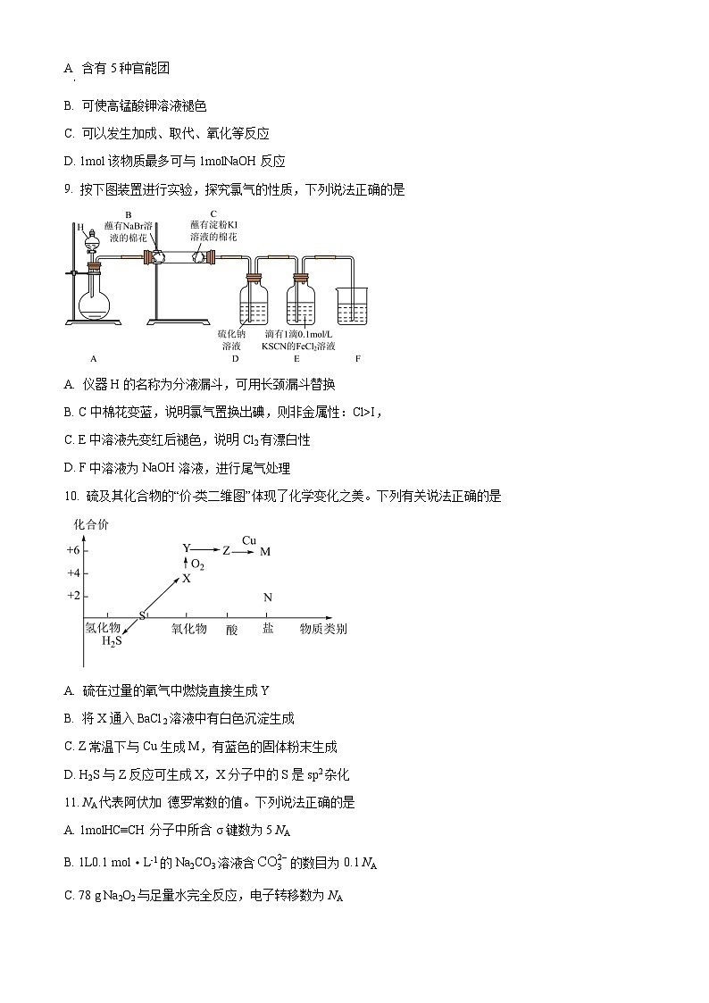 广东省中山市七校联合体2022-2023学年高三8月开学考试化学试题（原卷版）第3页