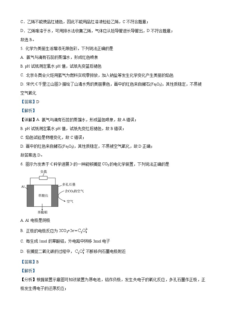 广东省中山市七校联合体2022-2023学年高三8月开学考试化学试题（解析版）第3页