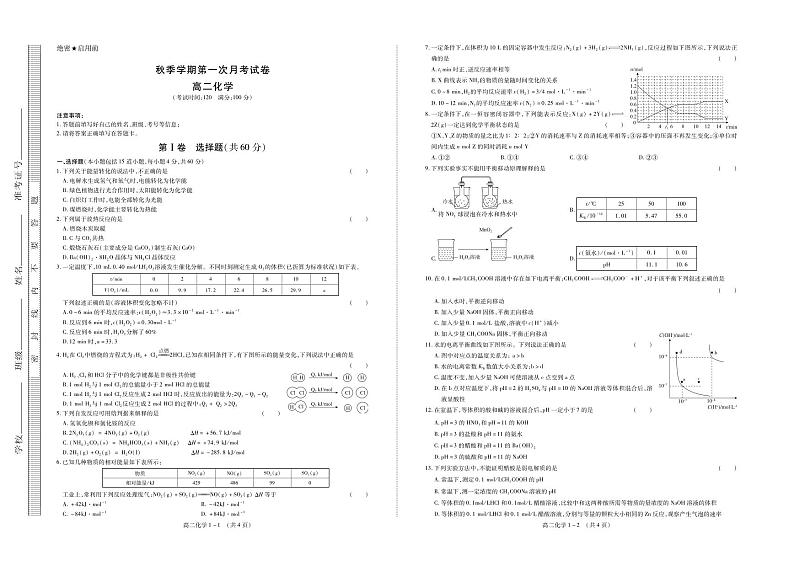 贵州省黔西南州贞丰县某校2023-2024学年高二上学期第一次月考化学试卷第1页