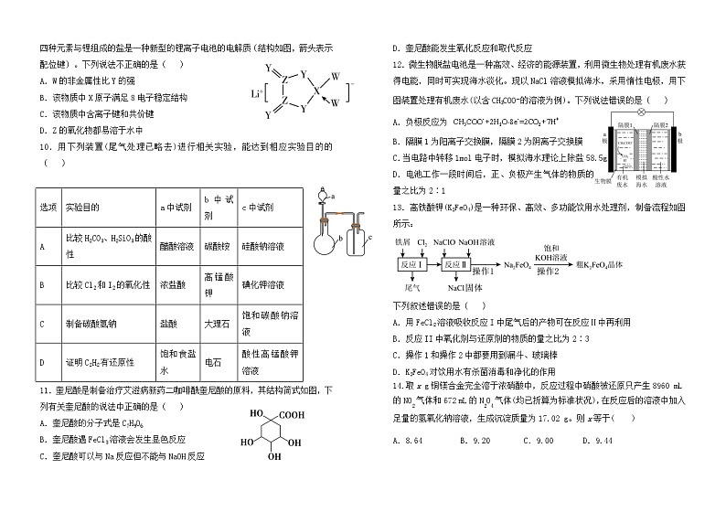 河北省石家庄市新乐市重点中学2023-2024学年高三上学期开学测试化学试题（Word版含答案）02