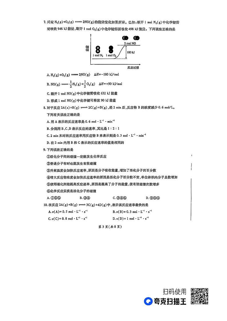 河南省濮阳市2023-2024学年高二上学期9月月考化学试题03