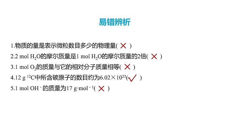 第6讲 物质的量 气体摩尔体积-2024年高考化学一轮复习高频考点精讲（新教材新高考）课件PPT06