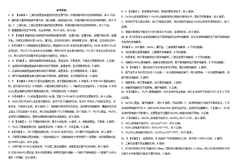 重庆市合川区2023-2024学年高一上学期9月月考化学试题（Word版含答案）01