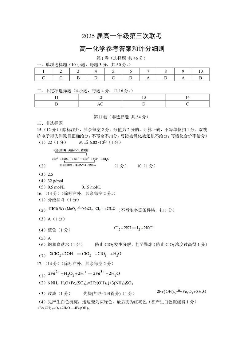 高一化学答案第1页