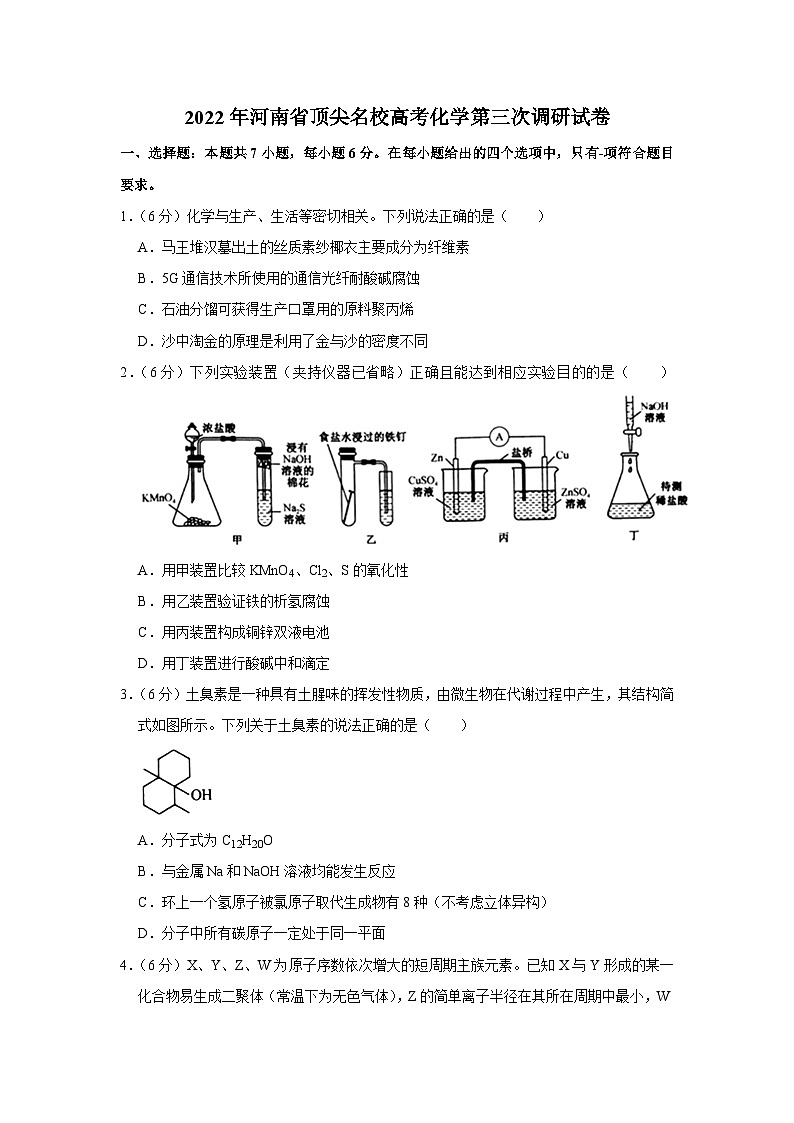 河南省顶尖名校2021-2022学年高三下学期第三次调研测试化学试卷01