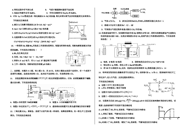 山东省潍坊市昌乐县2023-2024学年高三上学期第一次月考化学试题（Word版含答案）02