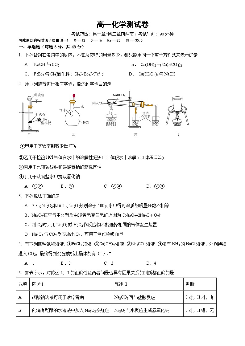 河南省遂平县第一高级中学2023-2024学年高一上学期第一次月考化学测试卷第1页