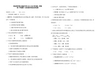 新疆阿克苏市第三高级中学2023-2024学年高一上学期第一次月考化学试题