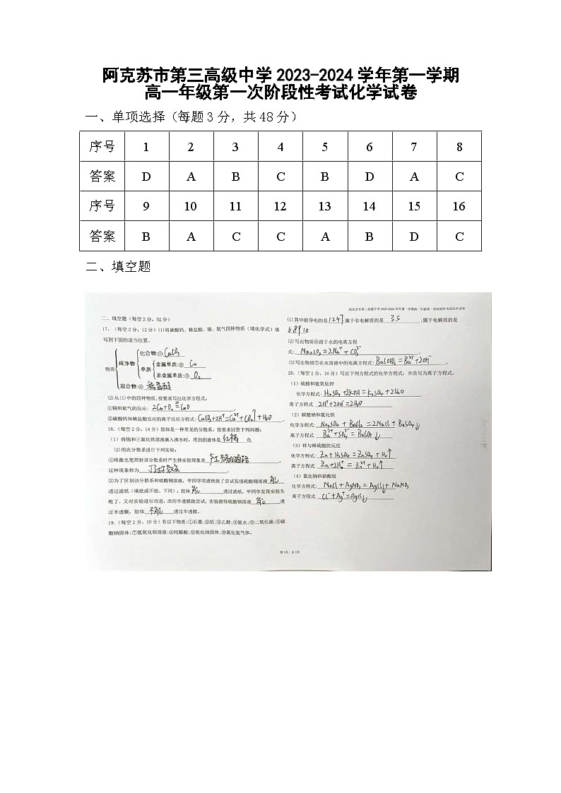 新疆阿克苏市第三高级中学2023-2024学年高一上学期第一次月考化学试题01