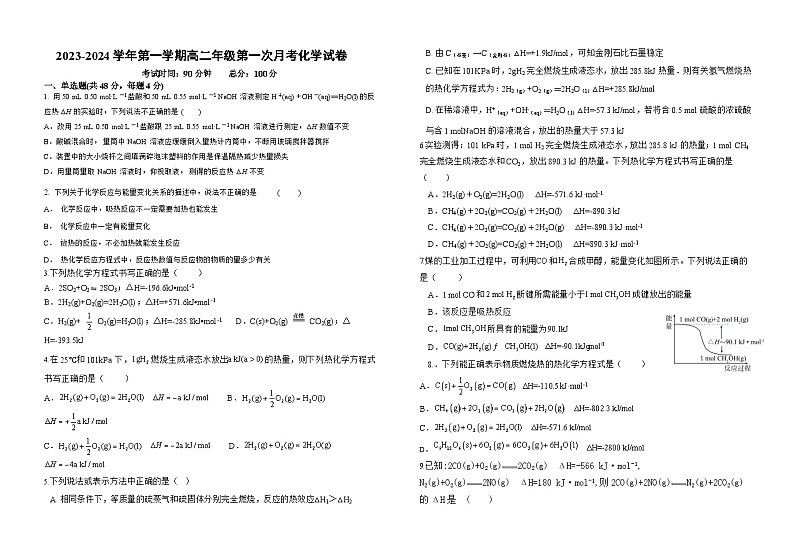 新疆阿克苏市第三高级中学2023-2024学年高二上学期第一次月考化学试题第1页