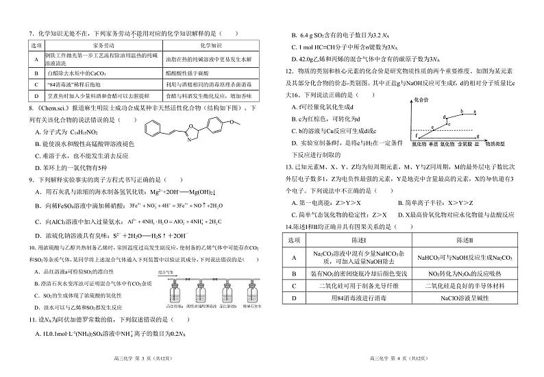 广东省部分学校高三联考2023-2024学年高三上学期9月月考化学试题第2页
