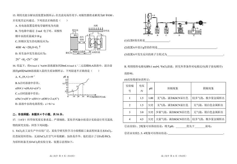 广东省部分学校高三联考2023-2024学年高三上学期9月月考化学试题第3页