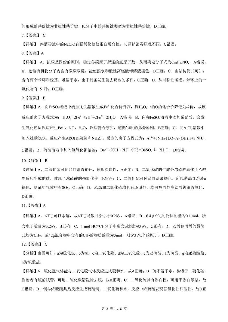 广东省部分学校高三联考2023-2024学年高三上学期9月月考化学试题答案第2页