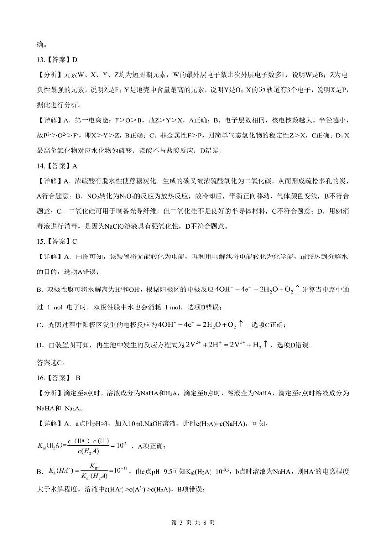 广东省部分学校高三联考2023-2024学年高三上学期9月月考化学试题答案第3页