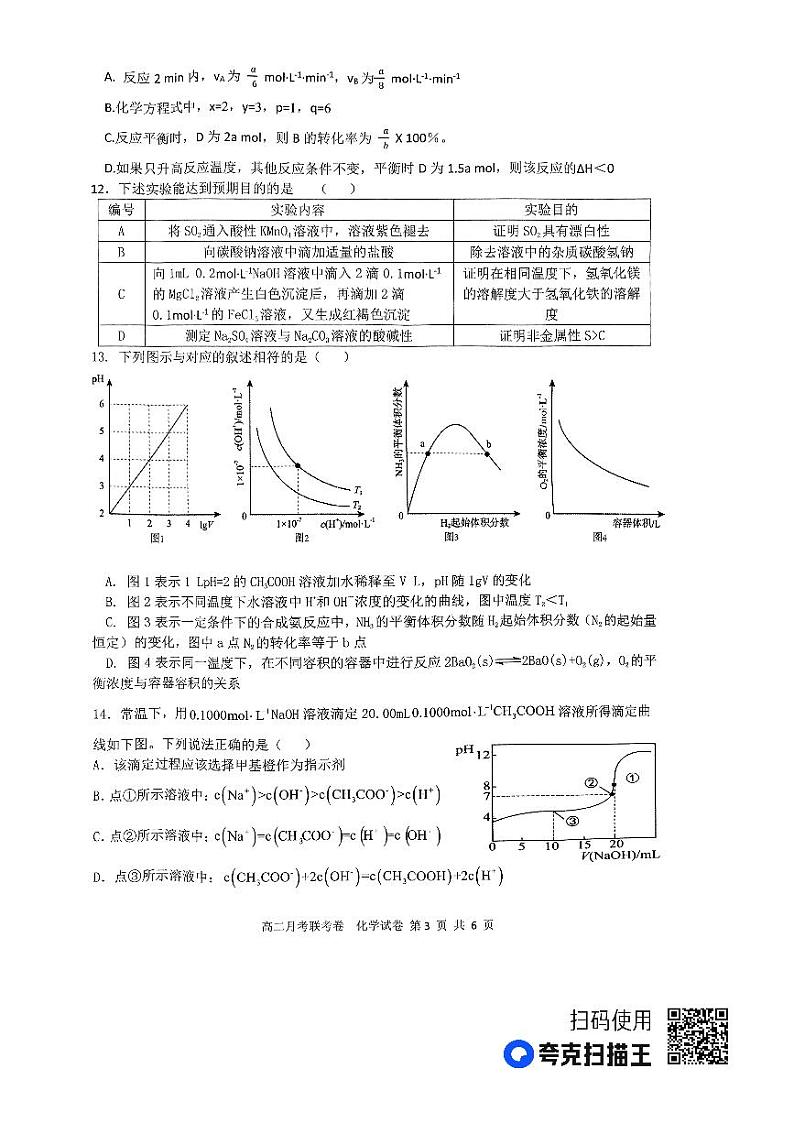 河南省开封市五县联考2023-2024学年高二上学期第一次月考化学试题02