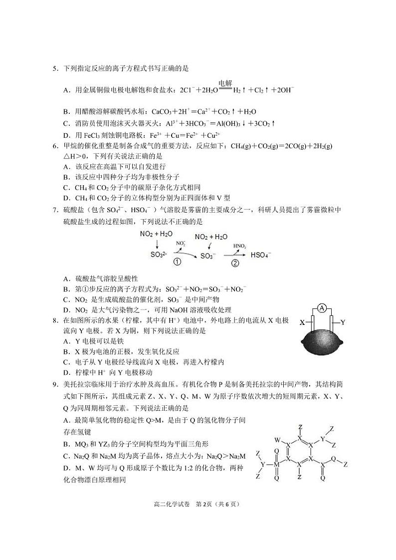 湘桂黔名校2022-2023学年高二下学期5月大联考化学试卷第2页
