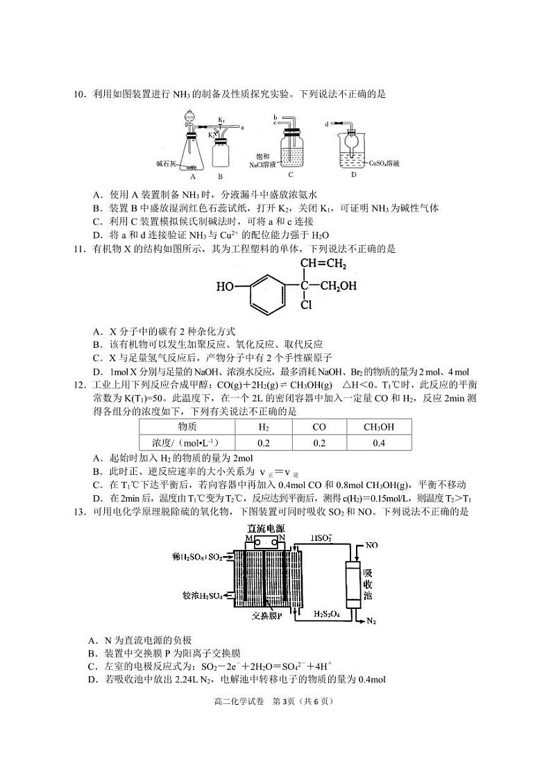 湘桂黔名校2022-2023学年高二下学期5月大联考化学试卷第3页