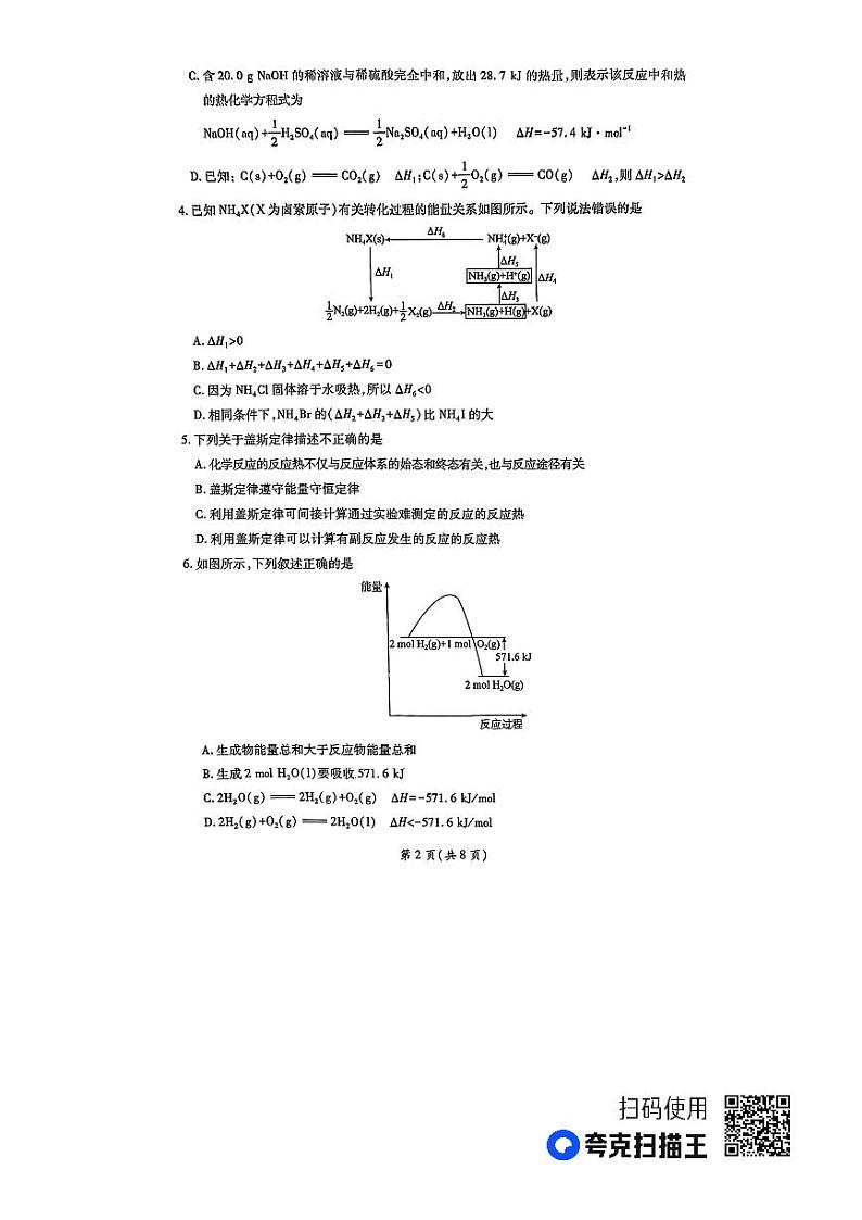 河南省濮阳市2023-2024学年高二上学期9月月考化学试题02