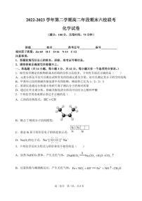 福建省福州市六校联考2022-2023学年高二下学期期末考试化学试题