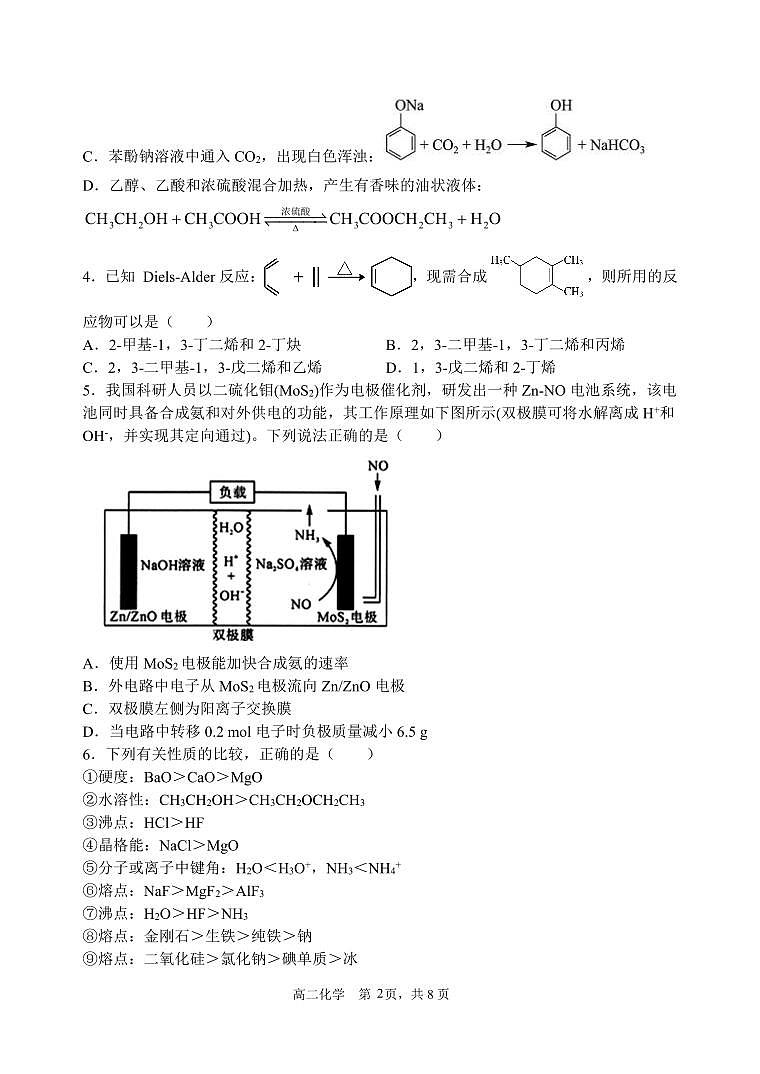 福建省福州市六校联考2022-2023学年高二下学期期末考试化学试题02