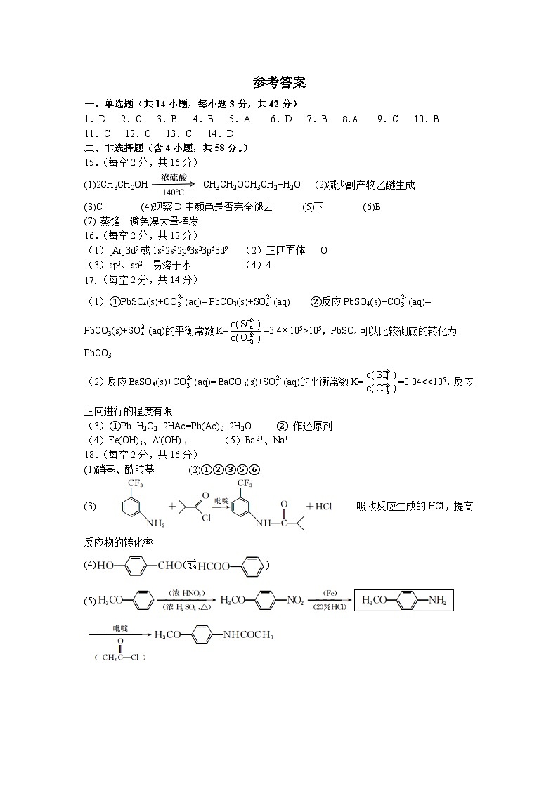 福建省福州市六校联考2022-2023学年高二下学期期末考试化学试题01