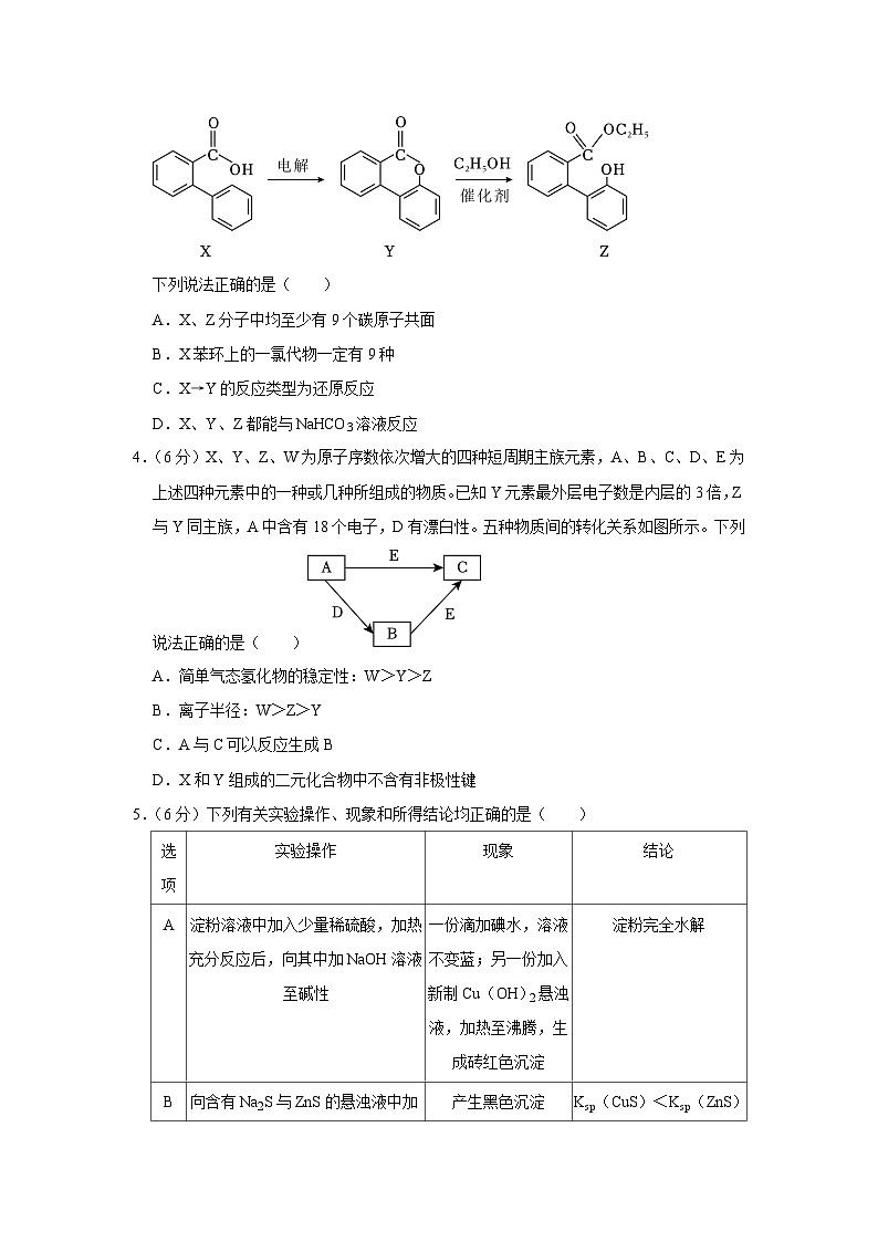宁夏回族自治区银川一中2023-2024学年高三一模化学试卷（含答案）02
