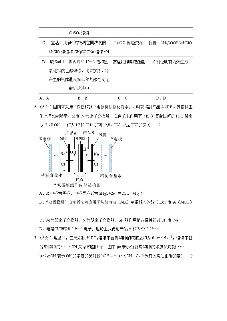 宁夏回族自治区银川一中2023-2024学年高三一模化学试卷（含答案）03