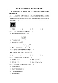 北京市石景山区2023-2024学年高三上学期一模化学试卷（含答案）