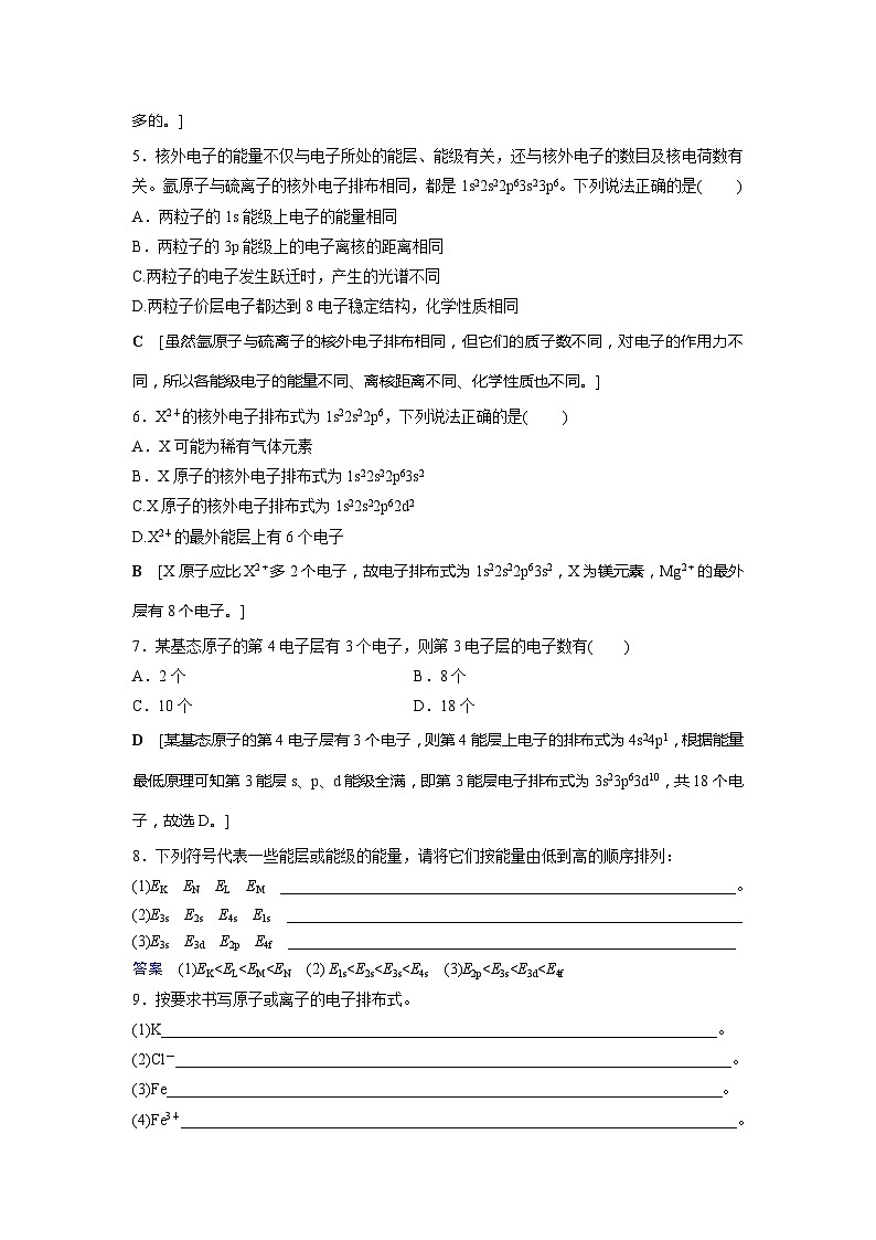 高中化学选择性必修2（人教版2019） 第一章 第一节第一课时　能层与能级　基态与激发态　原子光谱　构造原理与电子排布式 课件02