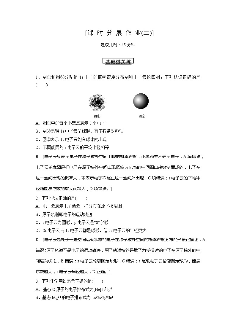 课 时 分 层 作 业(二)第1页