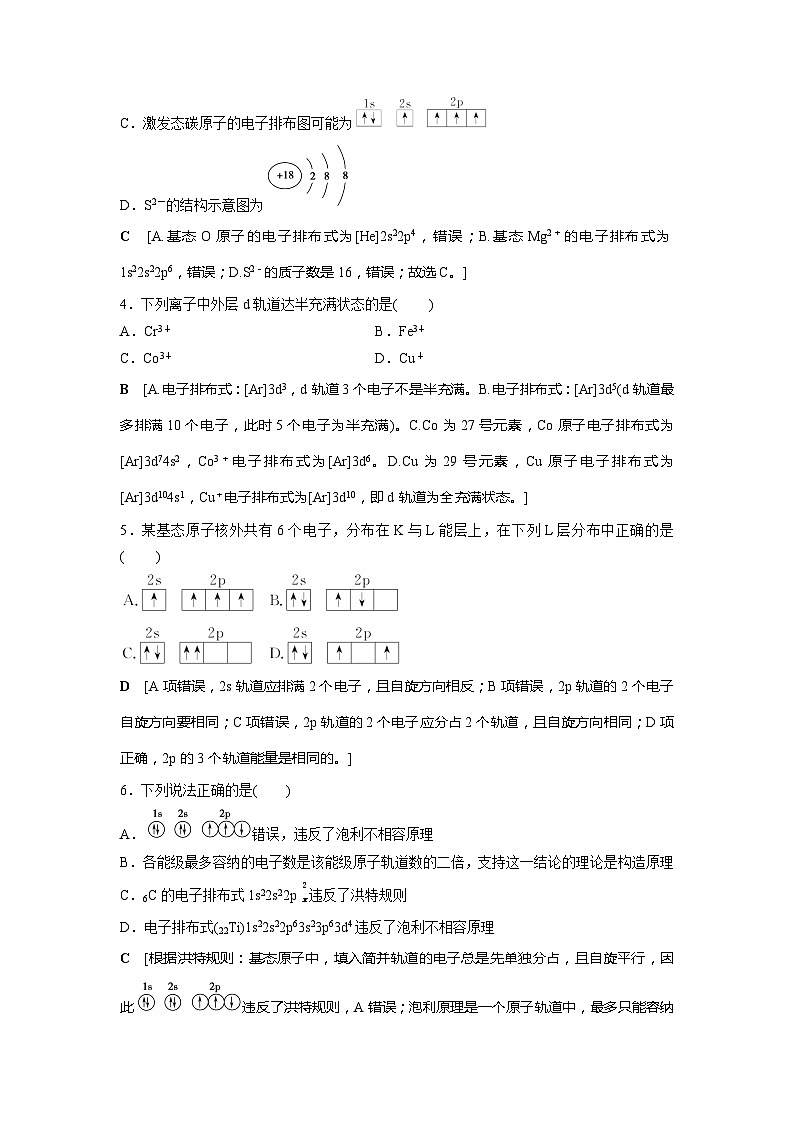课 时 分 层 作 业(二)第2页