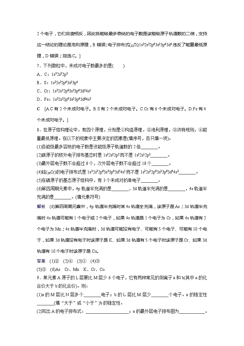 课 时 分 层 作 业(二)第3页