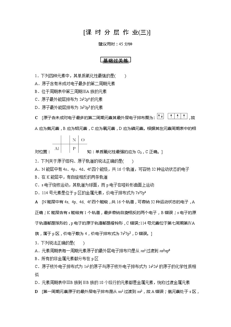 课 时 分 层 作 业(三)第1页