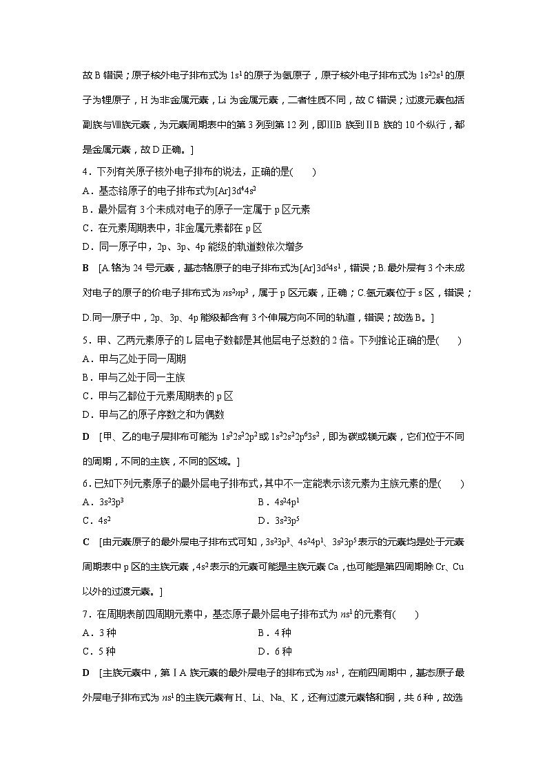 课 时 分 层 作 业(三)第2页