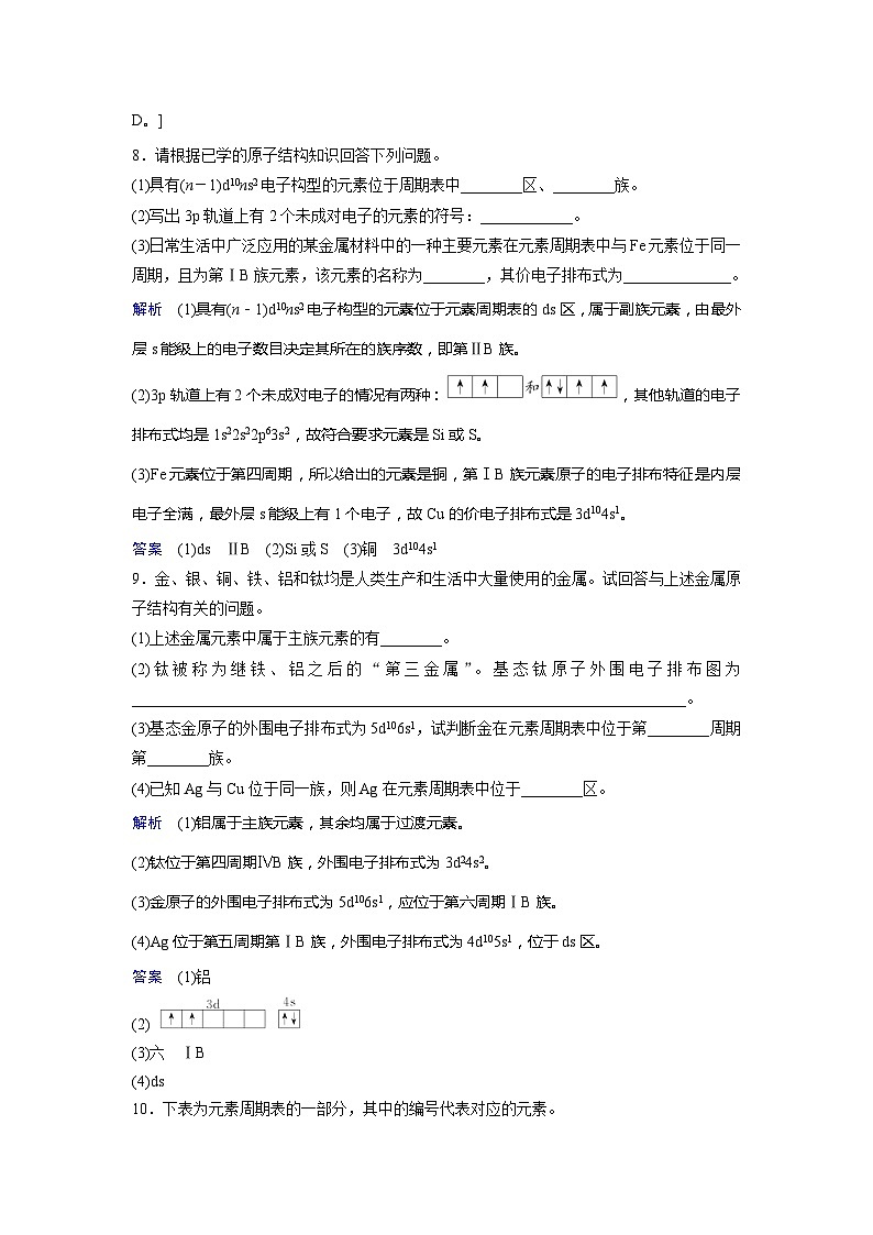 课 时 分 层 作 业(三)第3页