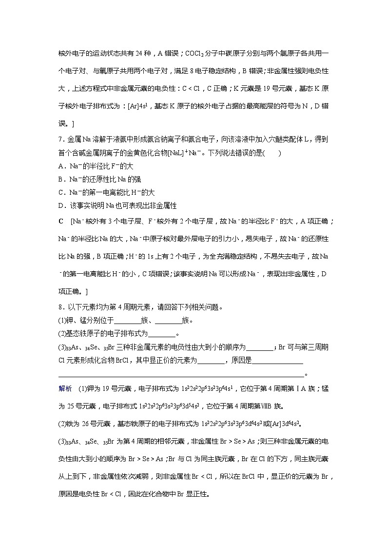 高中化学选择性必修2（人教版2019） 第一章 第二节第二课时　元素周期律 课件03