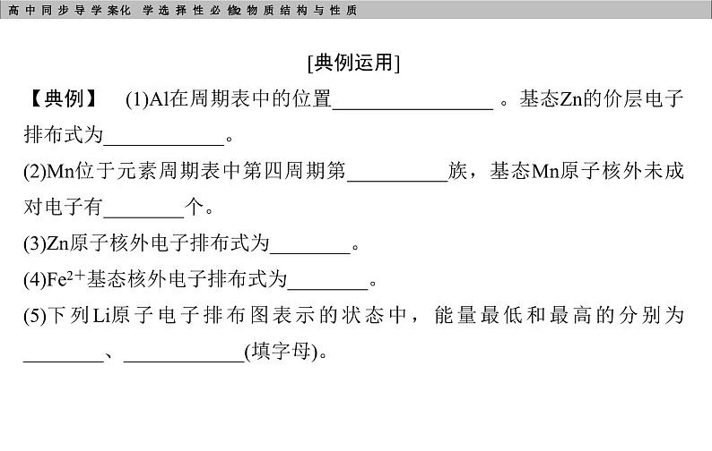 章末专题提升课第8页