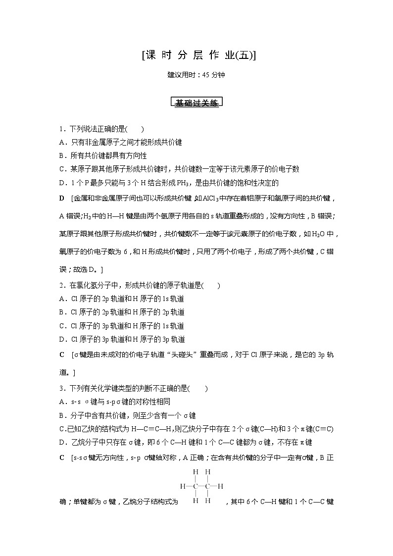 高中化学选择性必修2（人教版2019） 第二章 第一节第一课时　共价键 课件01
