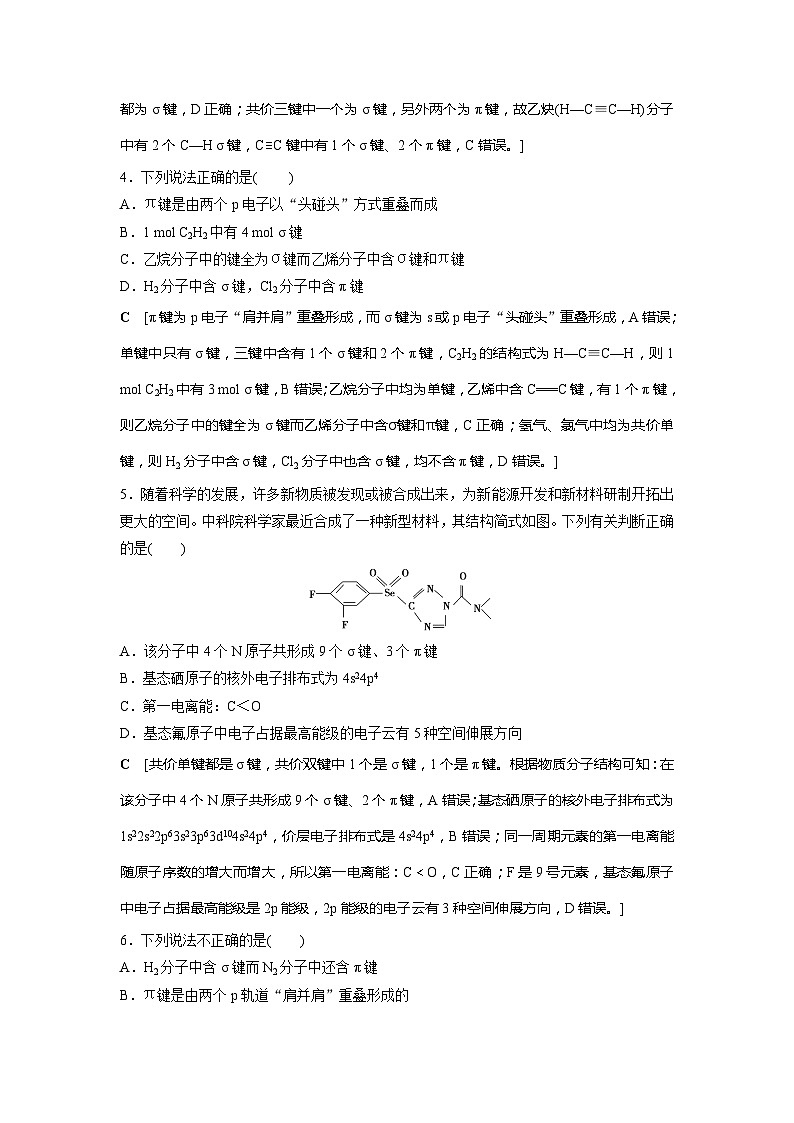 高中化学选择性必修2（人教版2019） 第二章 第一节第一课时　共价键 课件02