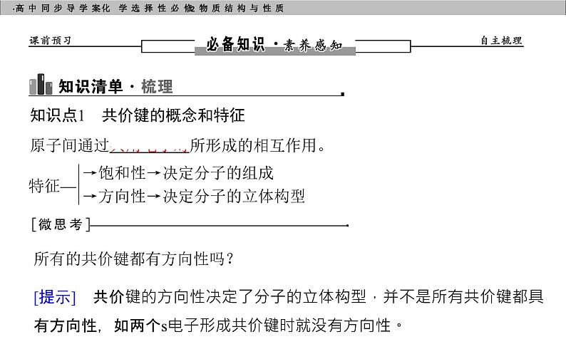 高中化学选择性必修2（人教版2019） 第二章 第一节第一课时　共价键 课件04