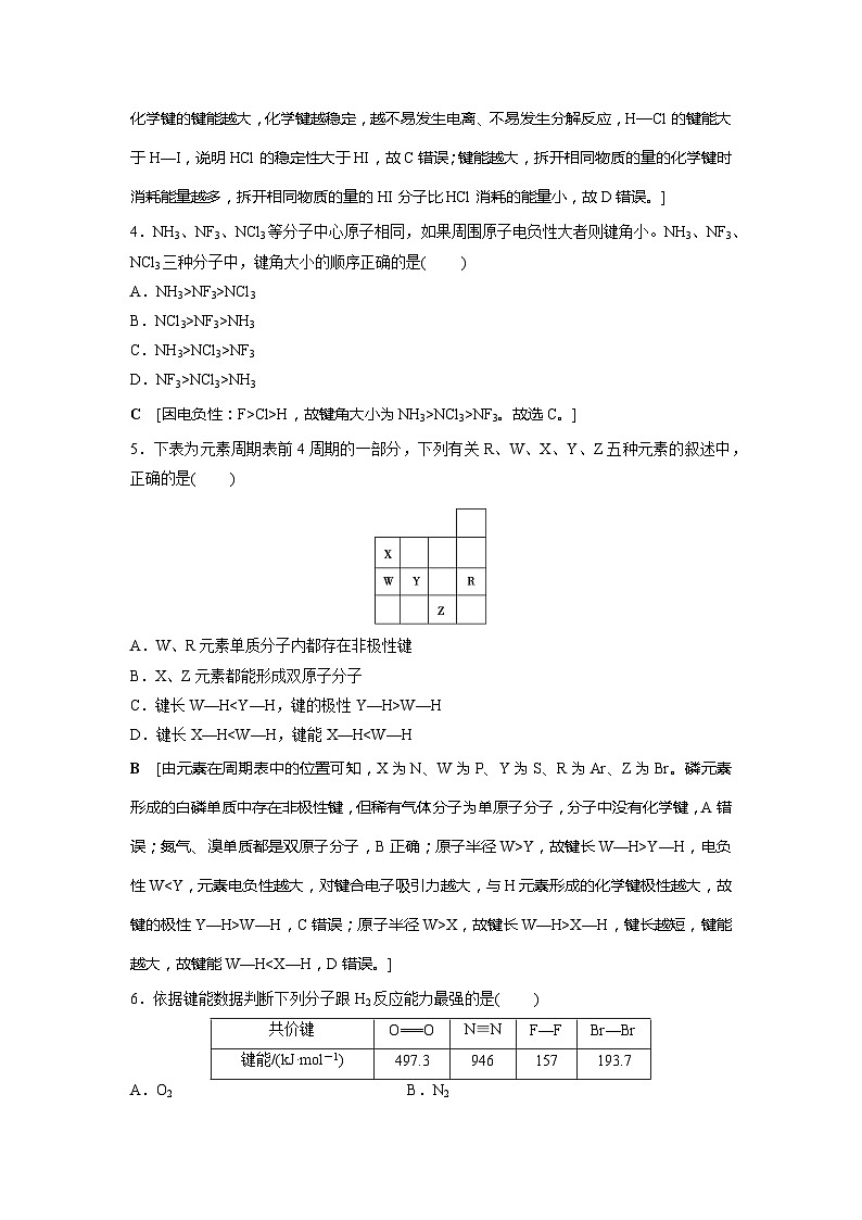 高中化学选择性必修2（人教版2019） 第二章 第一节第二课时　键参数——键能、键长与键角 课件02