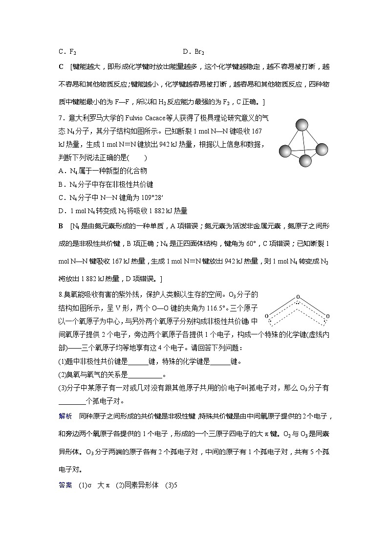 高中化学选择性必修2（人教版2019） 第二章 第一节第二课时　键参数——键能、键长与键角 课件03