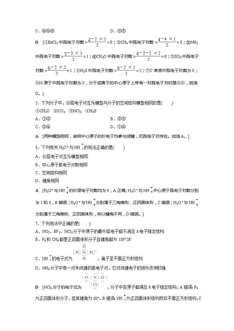 高中化学选择性必修2（人教版2019） 第二章 第二节第一课时　分子结构的测定　多样的分子空间结构　价层电子对互斥模型02