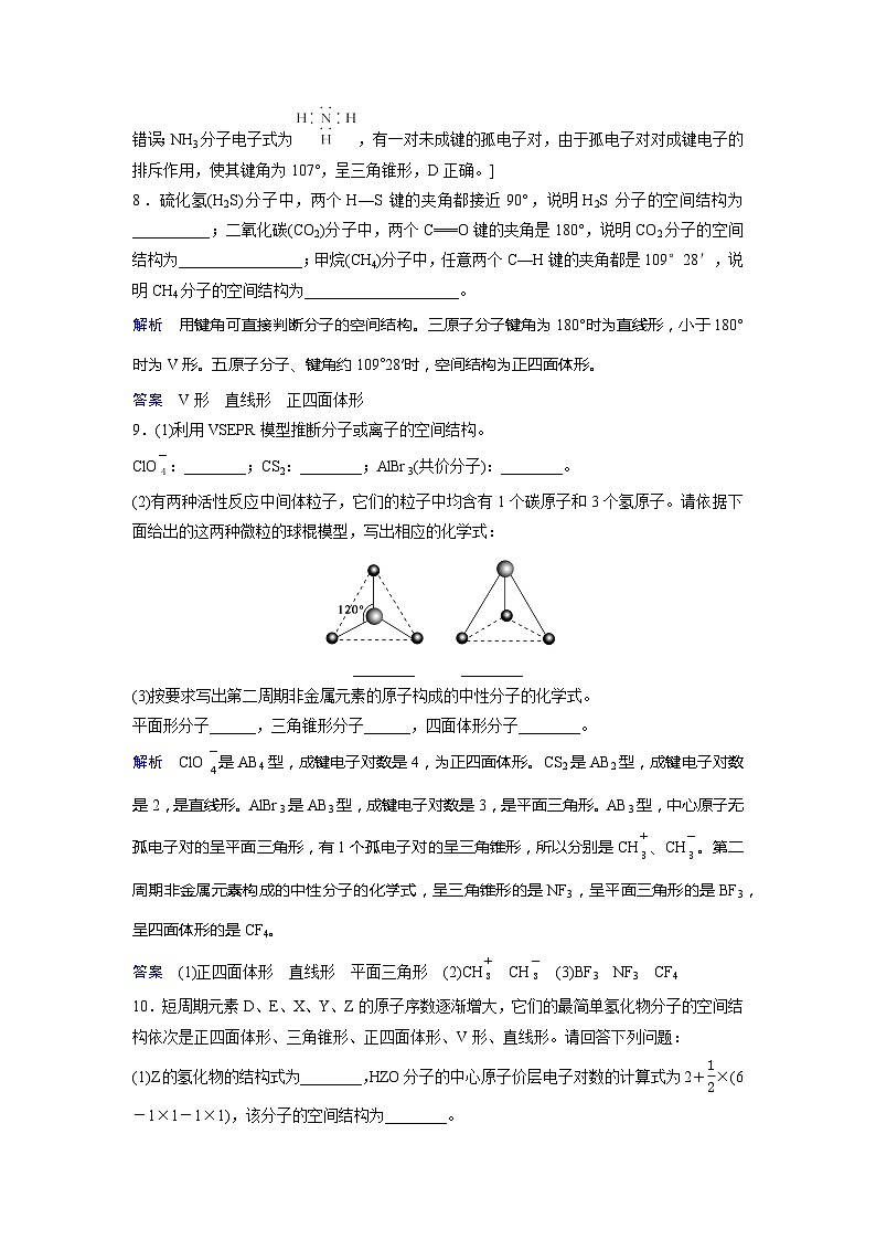 高中化学选择性必修2（人教版2019） 第二章 第二节第一课时　分子结构的测定　多样的分子空间结构　价层电子对互斥模型03