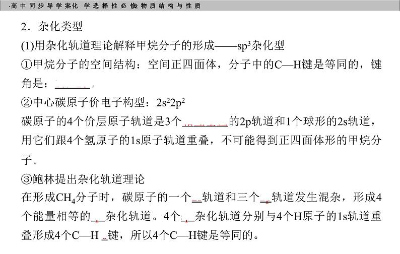 高中化学选择性必修2（人教版2019） 第二章 第二节第二课时　杂化轨道理论简介 课件05