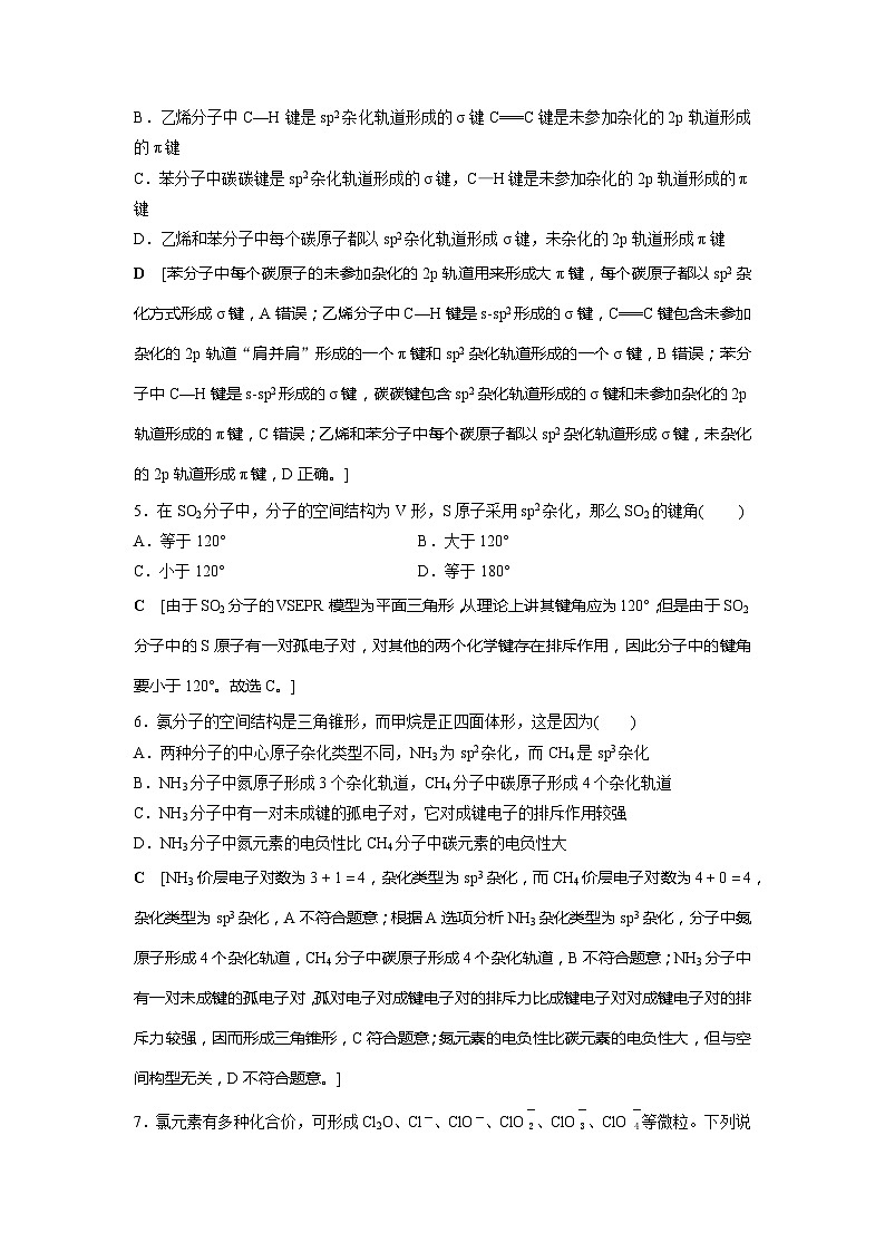 课 时 分 层 作 业(八)第2页